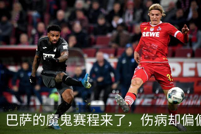 巴萨的魔鬼赛程来了，伤病却偏偏在这个时候找上门