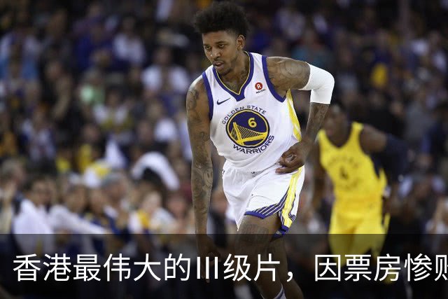 香港最伟大的Ⅲ级片，因票房惨败被埋没，33年后终于高清修复